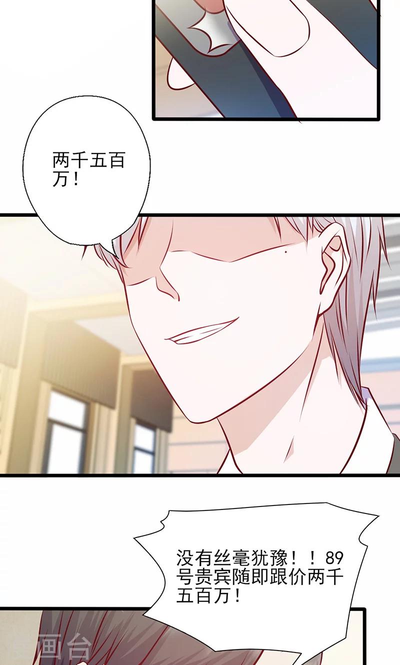 《追夫36计：老公，来战！》漫画最新章节第134话 争相竞价免费下拉式在线观看章节第【6】张图片