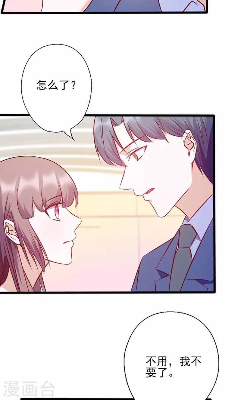 《追夫36计：老公，来战！》漫画最新章节第135话 总和我对着干免费下拉式在线观看章节第【10】张图片