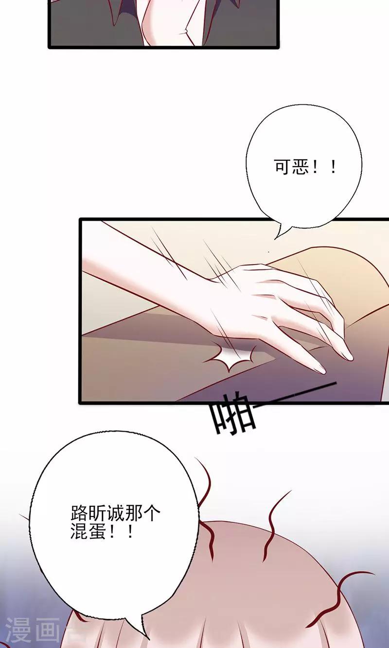 《追夫36计：老公，来战！》漫画最新章节第135话 总和我对着干免费下拉式在线观看章节第【3】张图片