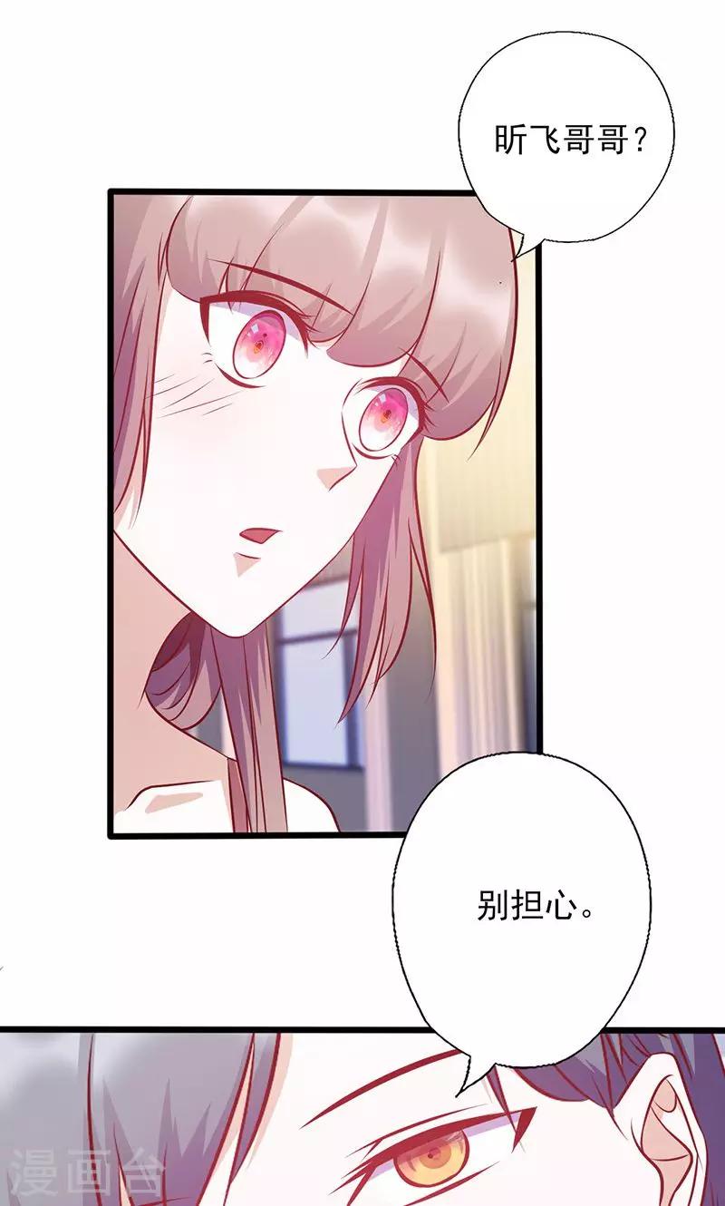 《追夫36计：老公，来战！》漫画最新章节第135话 总和我对着干免费下拉式在线观看章节第【7】张图片