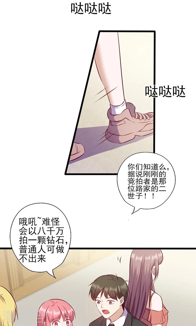 《追夫36计：老公，来战！》漫画最新章节第137话 冤家路窄免费下拉式在线观看章节第【4】张图片