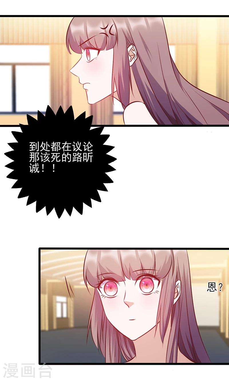 《追夫36计：老公，来战！》漫画最新章节第137话 冤家路窄免费下拉式在线观看章节第【6】张图片