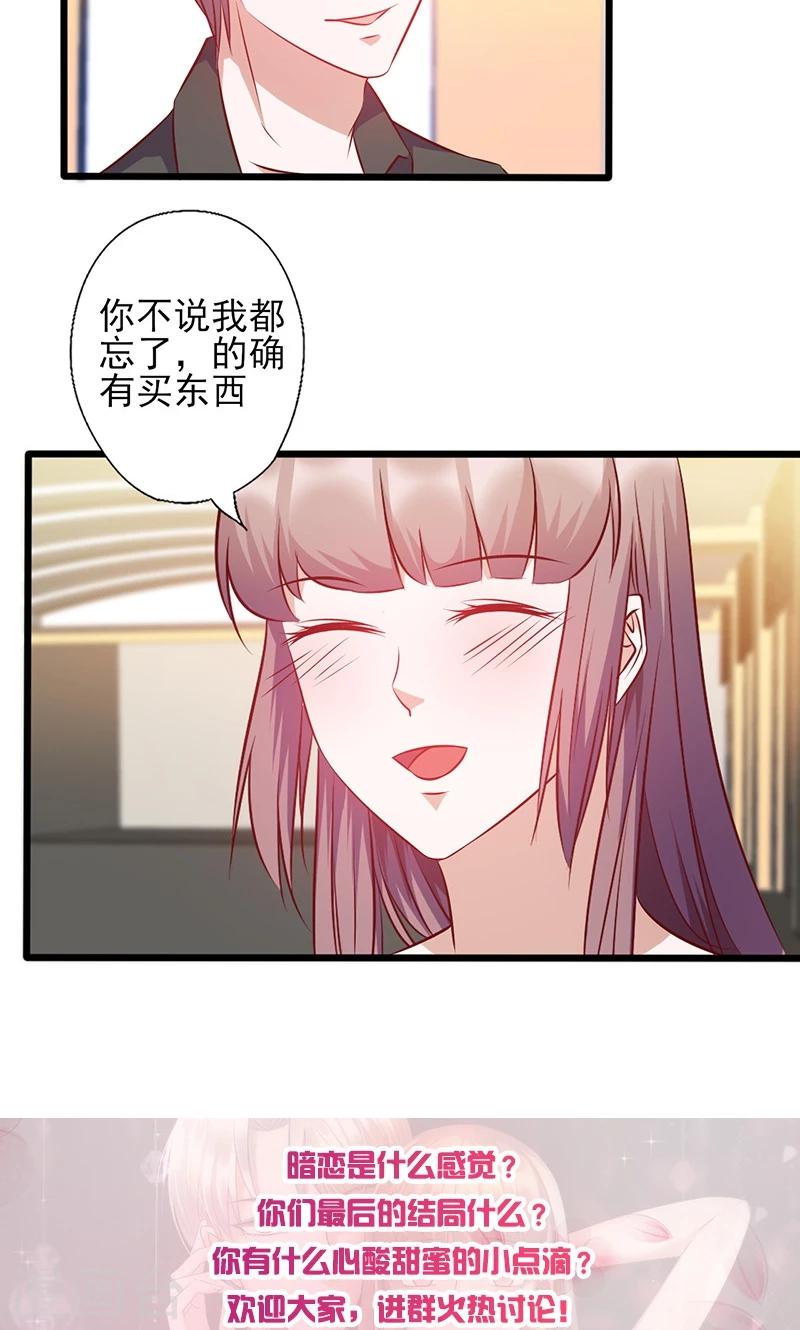 《追夫36计：老公，来战！》漫画最新章节第137话 冤家路窄免费下拉式在线观看章节第【8】张图片