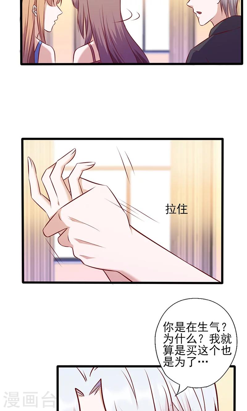 《追夫36计：老公，来战！》漫画最新章节第139话 凭什么听你的免费下拉式在线观看章节第【3】张图片