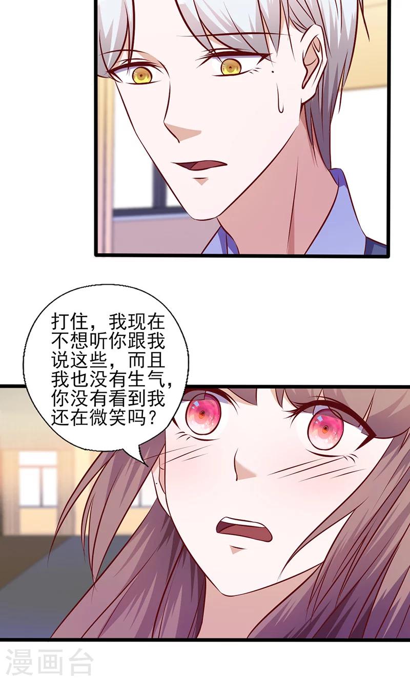 《追夫36计：老公，来战！》漫画最新章节第139话 凭什么听你的免费下拉式在线观看章节第【4】张图片