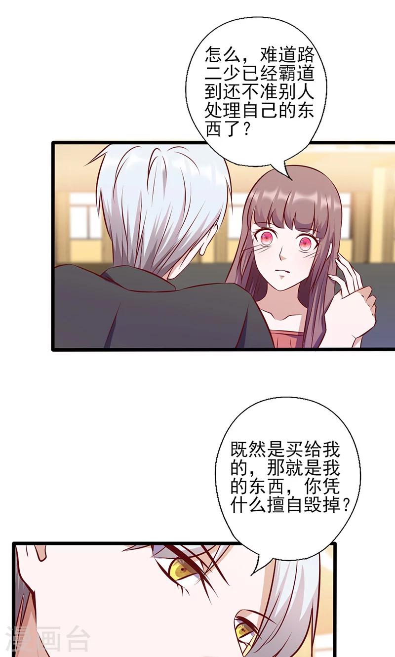 《追夫36计：老公，来战！》漫画最新章节第139话 凭什么听你的免费下拉式在线观看章节第【5】张图片