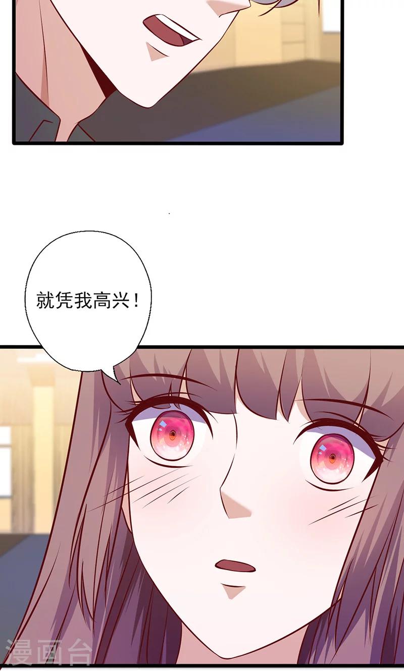 《追夫36计：老公，来战！》漫画最新章节第139话 凭什么听你的免费下拉式在线观看章节第【6】张图片