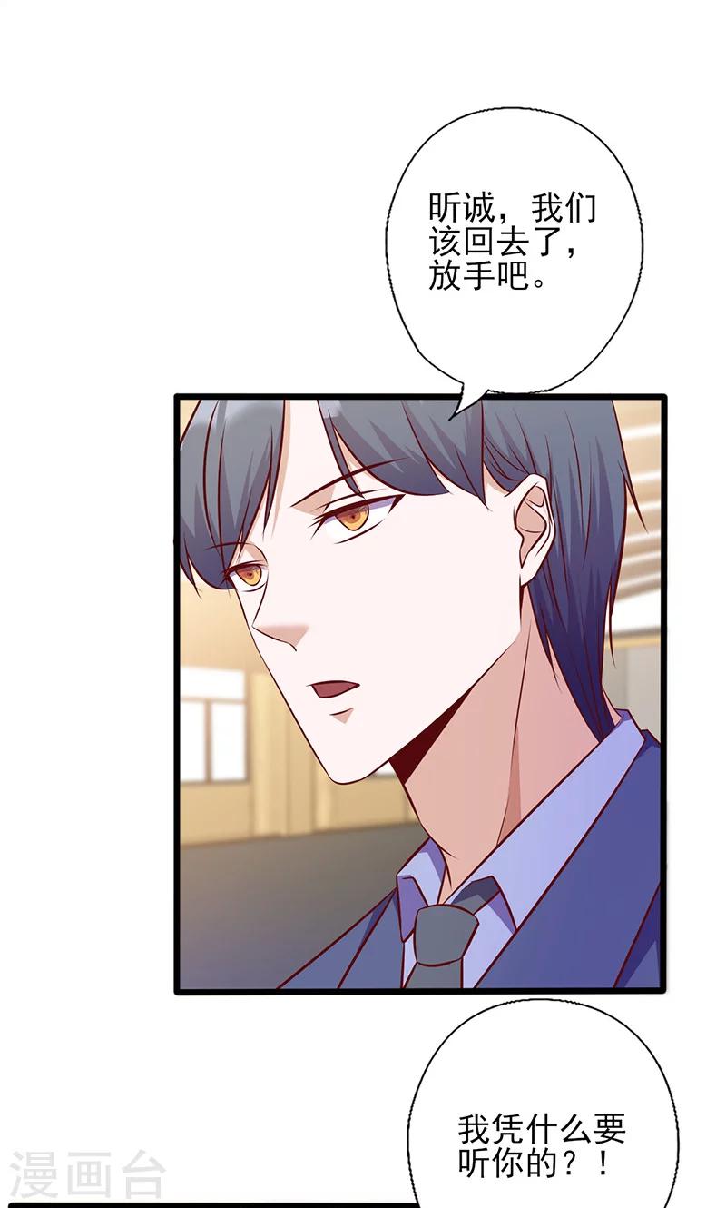 《追夫36计：老公，来战！》漫画最新章节第139话 凭什么听你的免费下拉式在线观看章节第【7】张图片