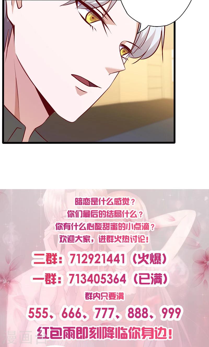 《追夫36计：老公，来战！》漫画最新章节第139话 凭什么听你的免费下拉式在线观看章节第【8】张图片