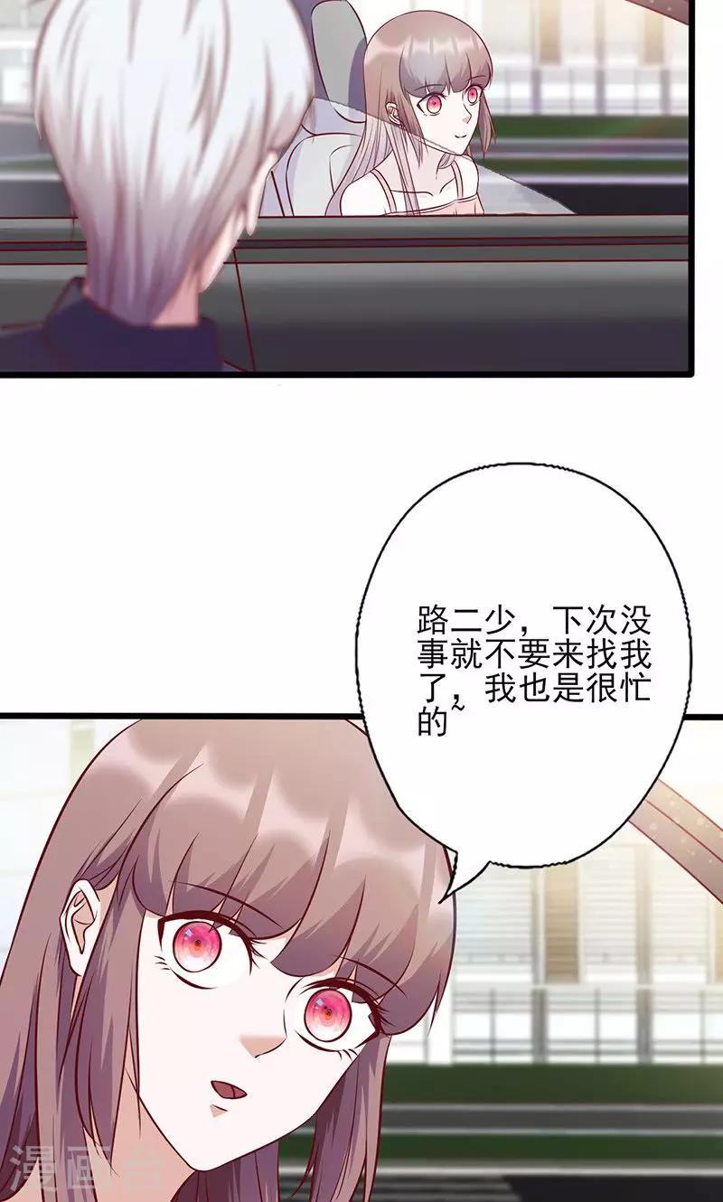 《追夫36计：老公，来战！》漫画最新章节第140话 利用你的善良免费下拉式在线观看章节第【6】张图片