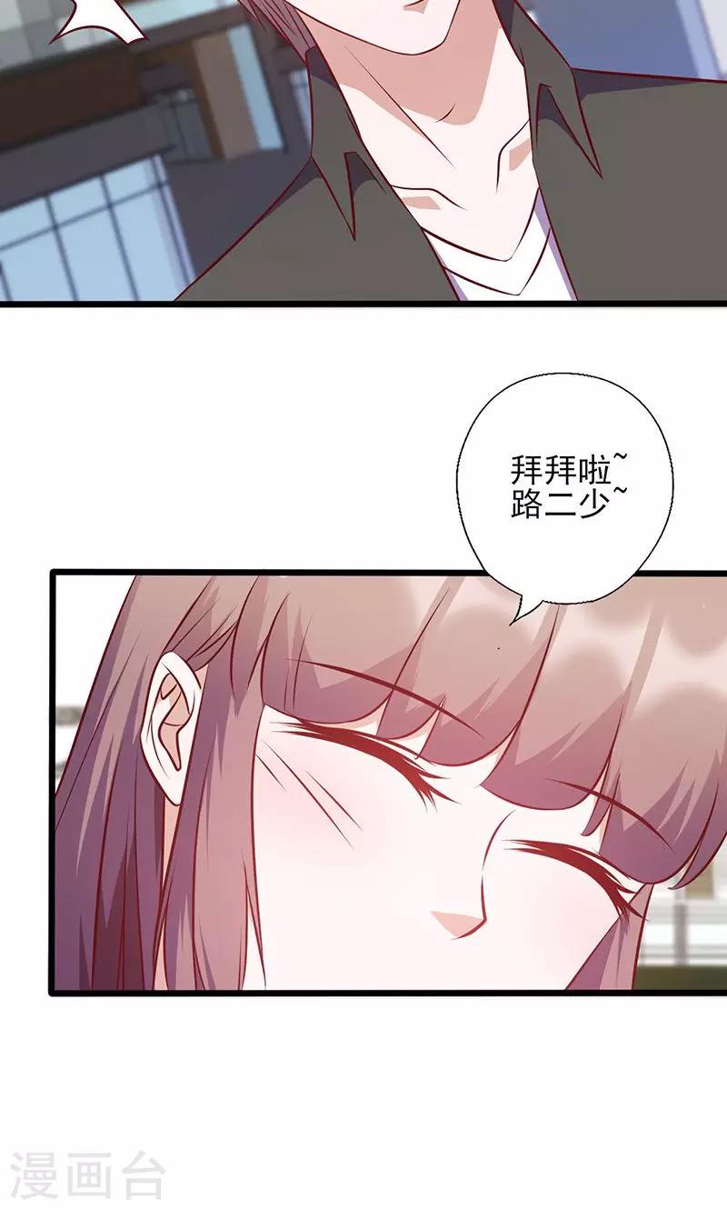 《追夫36计：老公，来战！》漫画最新章节第140话 利用你的善良免费下拉式在线观看章节第【8】张图片