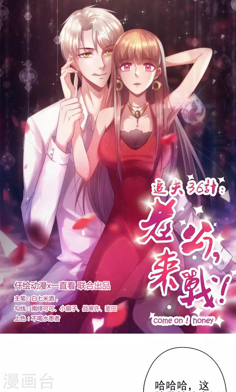 《追夫36计：老公，来战！》漫画最新章节第15话 爱谁谁免费下拉式在线观看章节第【1】张图片