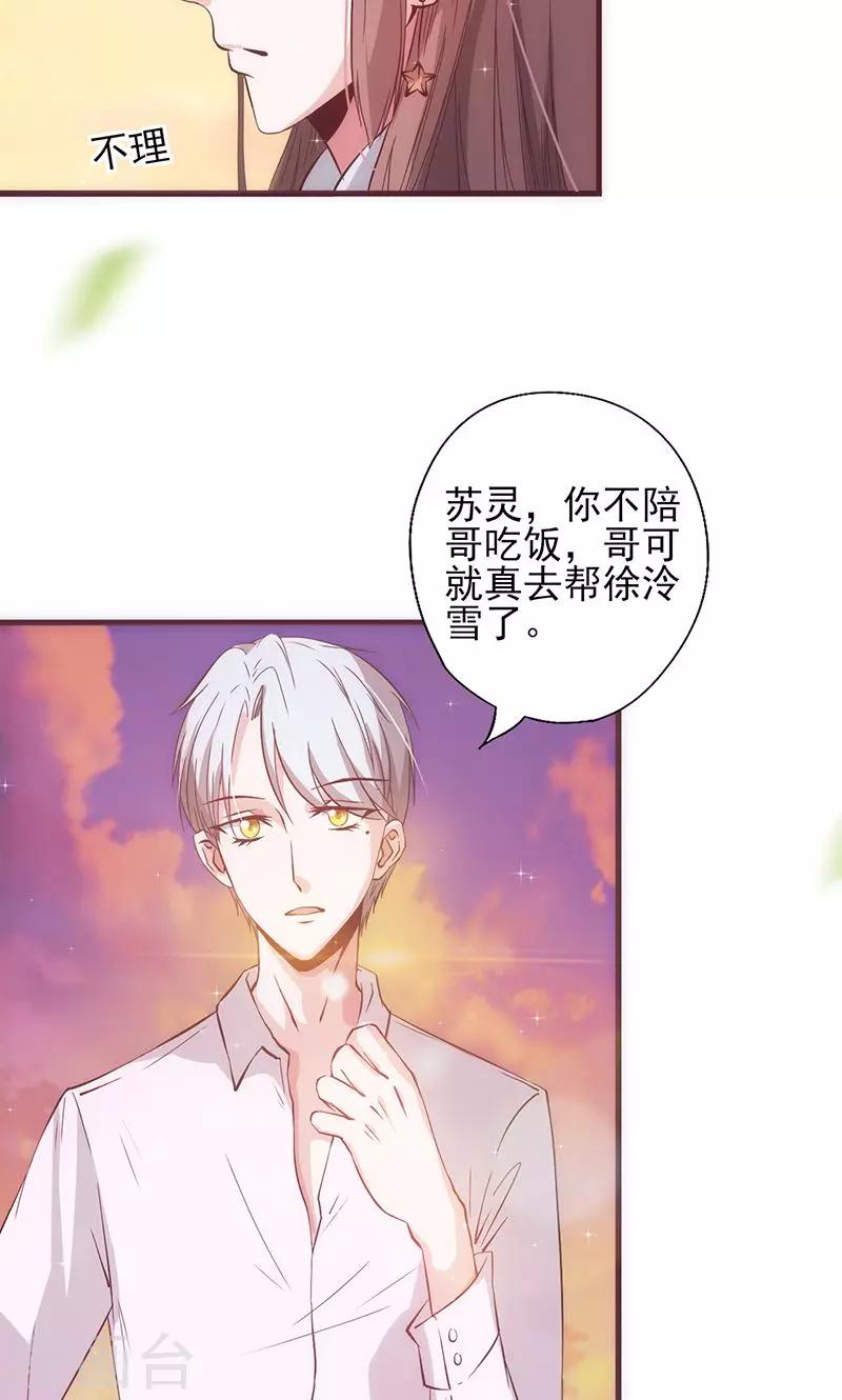 《追夫36计：老公，来战！》漫画最新章节第15话 爱谁谁免费下拉式在线观看章节第【6】张图片