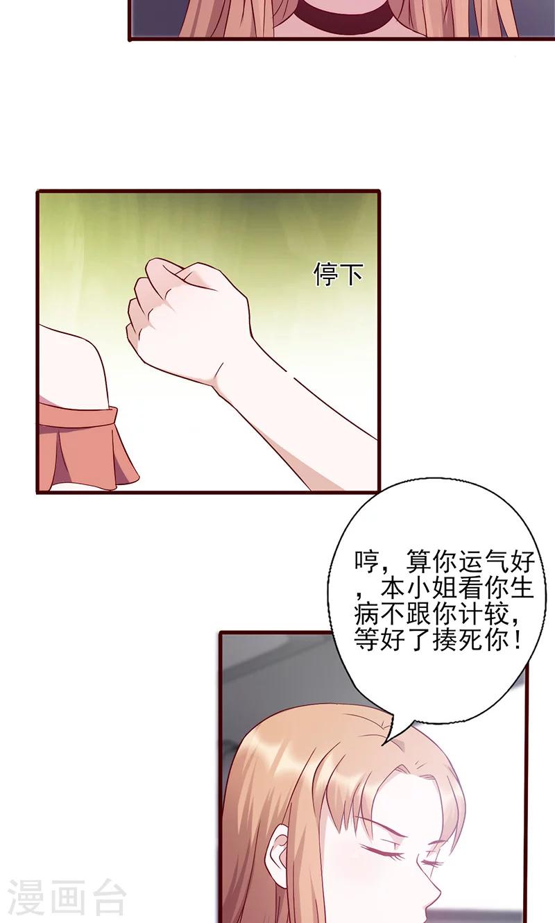 《追夫36计：老公，来战！》漫画最新章节第141话 恃宠而骄免费下拉式在线观看章节第【10】张图片