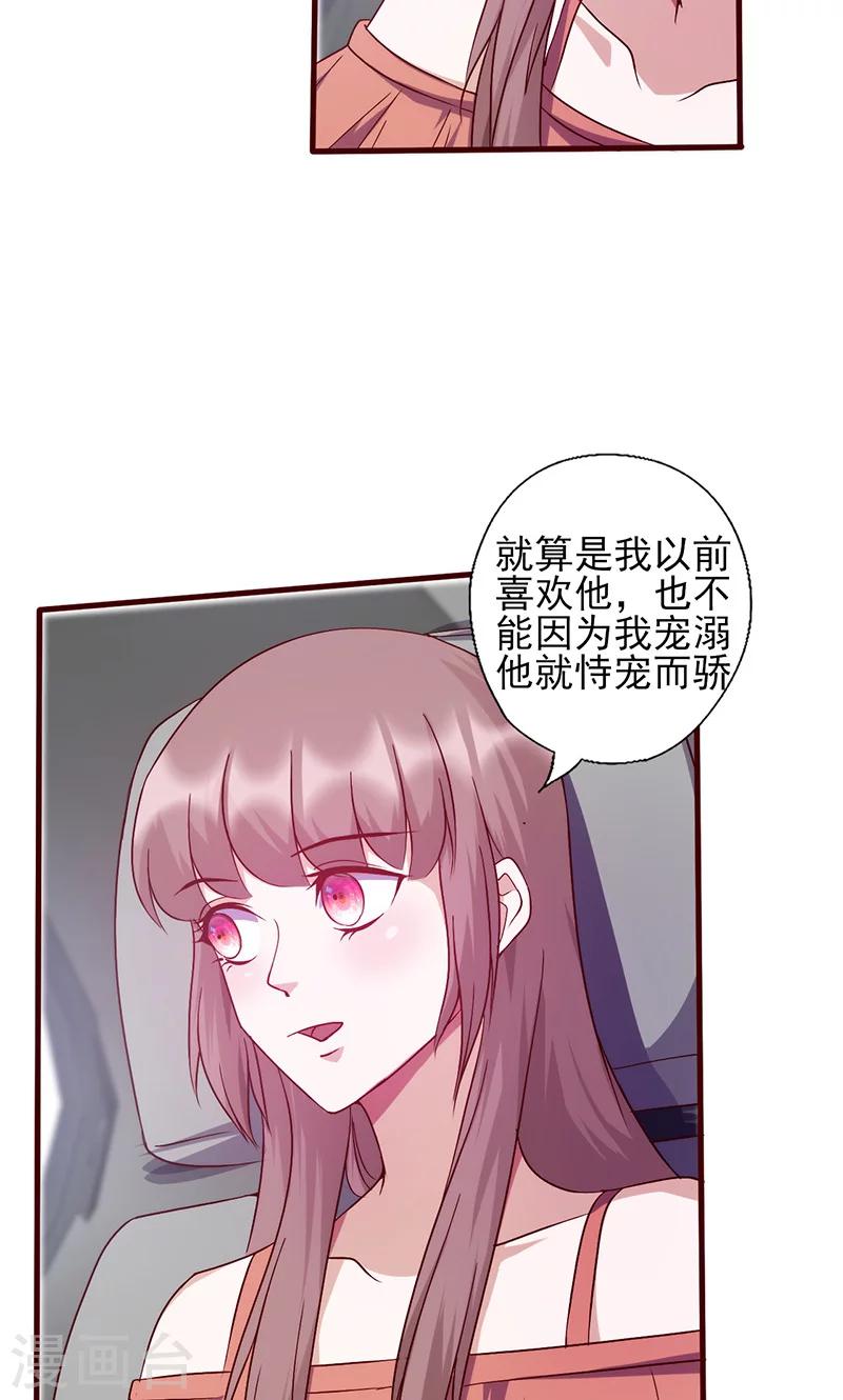 《追夫36计：老公，来战！》漫画最新章节第141话 恃宠而骄免费下拉式在线观看章节第【6】张图片