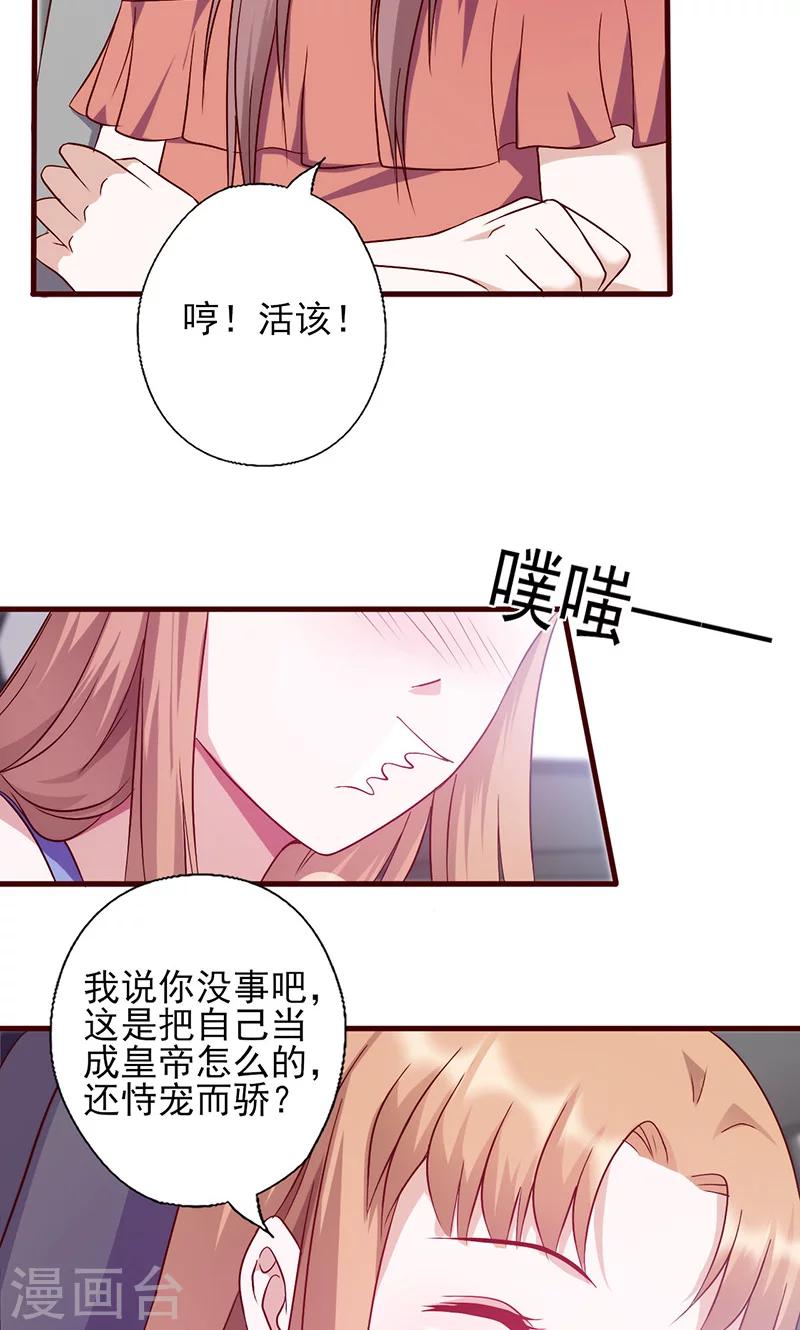 《追夫36计：老公，来战！》漫画最新章节第141话 恃宠而骄免费下拉式在线观看章节第【7】张图片