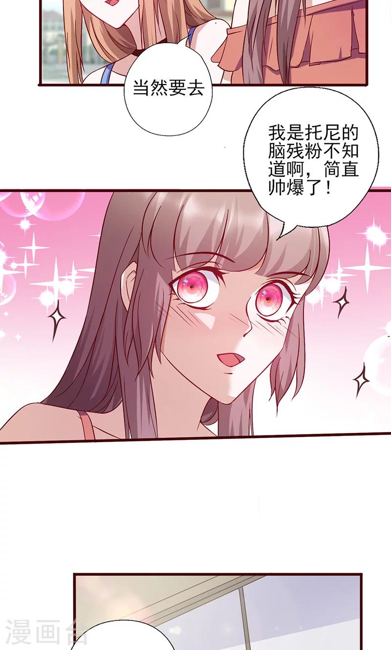 《追夫36计：老公，来战！》漫画最新章节第143话 怎么又来这免费下拉式在线观看章节第【10】张图片