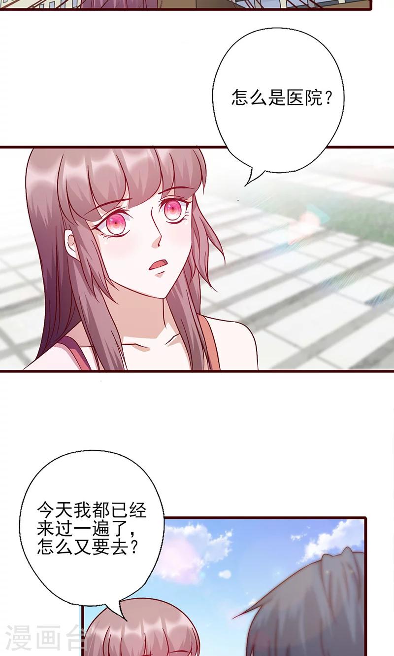 《追夫36计：老公，来战！》漫画最新章节第143话 怎么又来这免费下拉式在线观看章节第【4】张图片