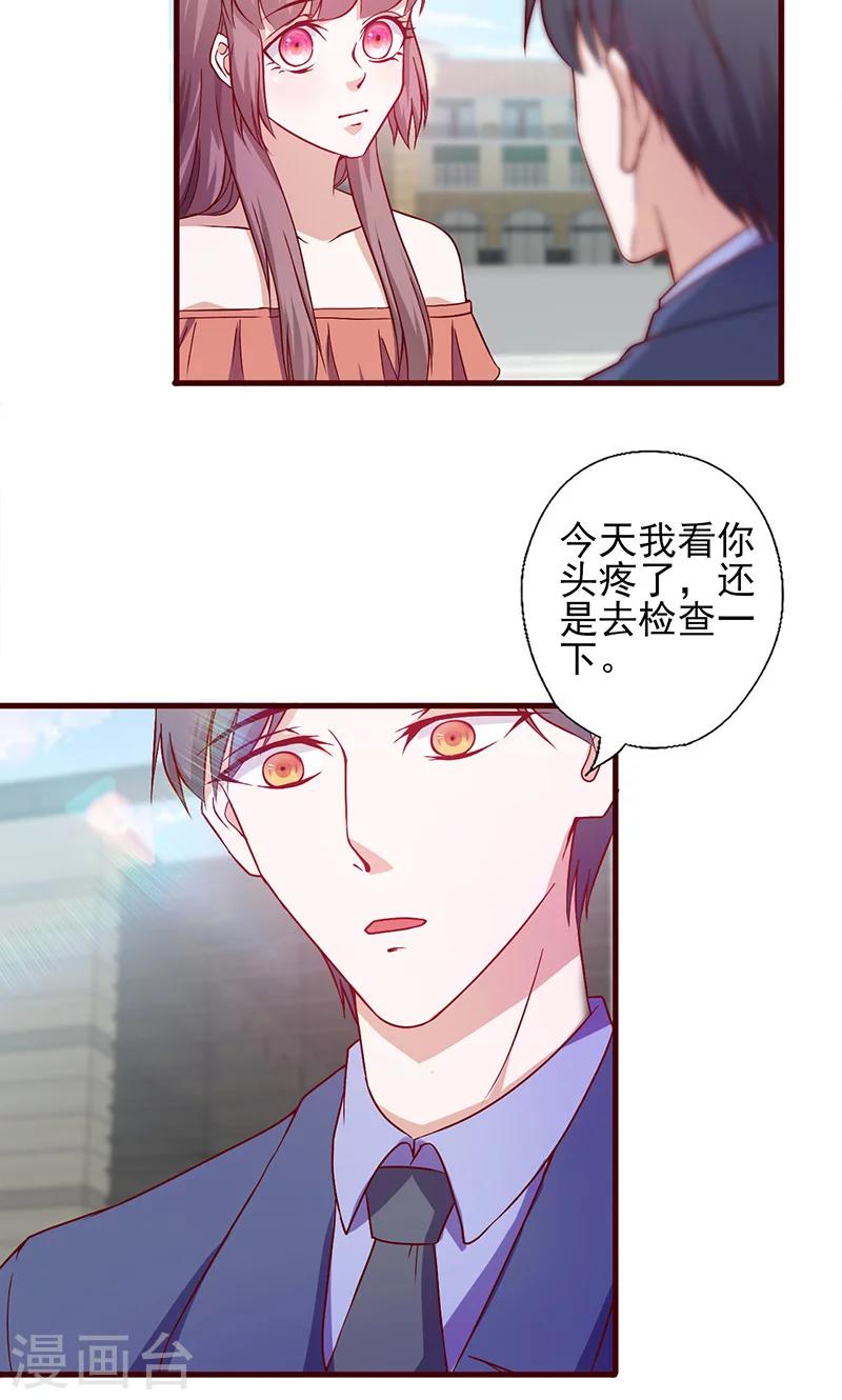 《追夫36计：老公，来战！》漫画最新章节第143话 怎么又来这免费下拉式在线观看章节第【5】张图片