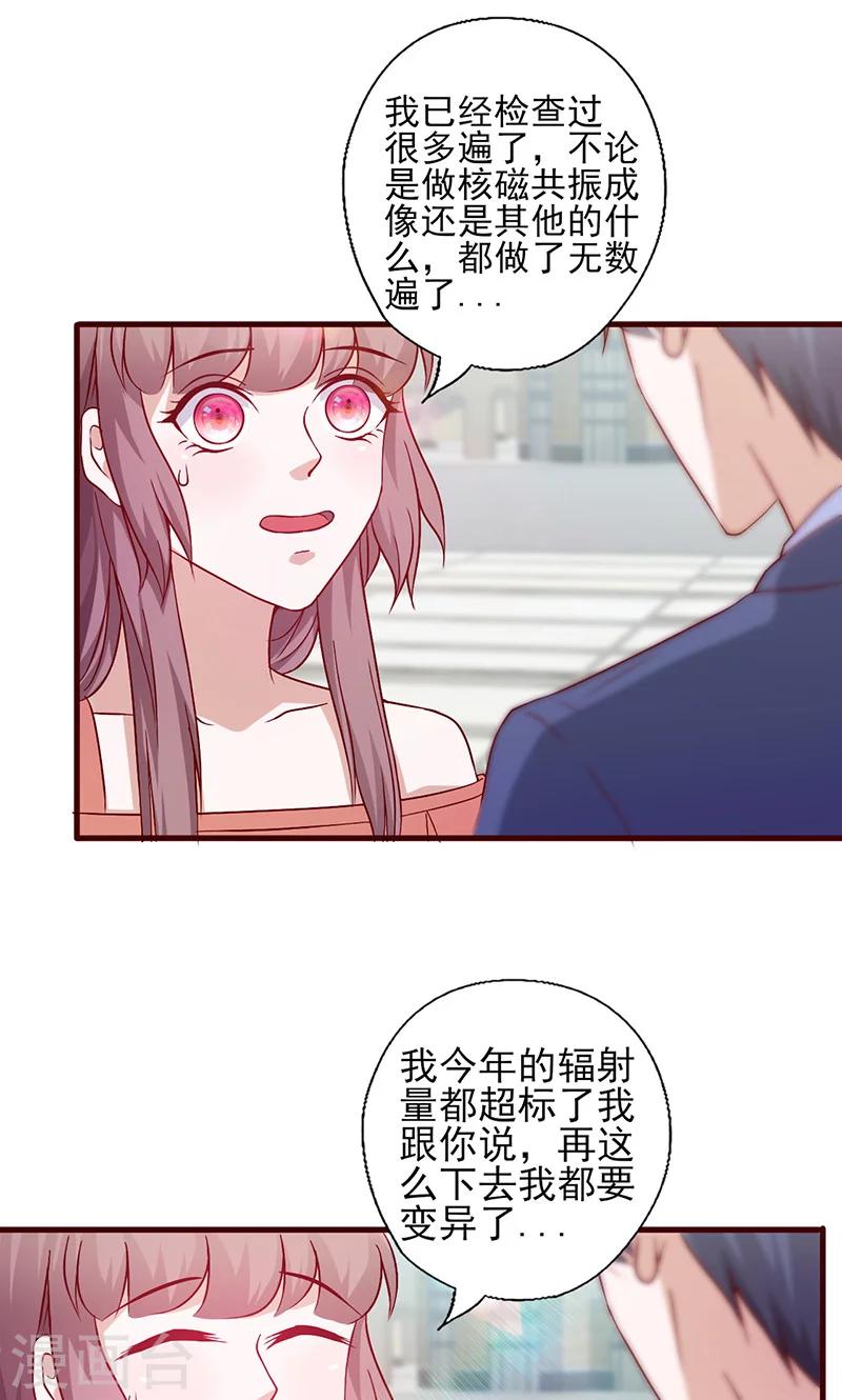 《追夫36计：老公，来战！》漫画最新章节第143话 怎么又来这免费下拉式在线观看章节第【6】张图片