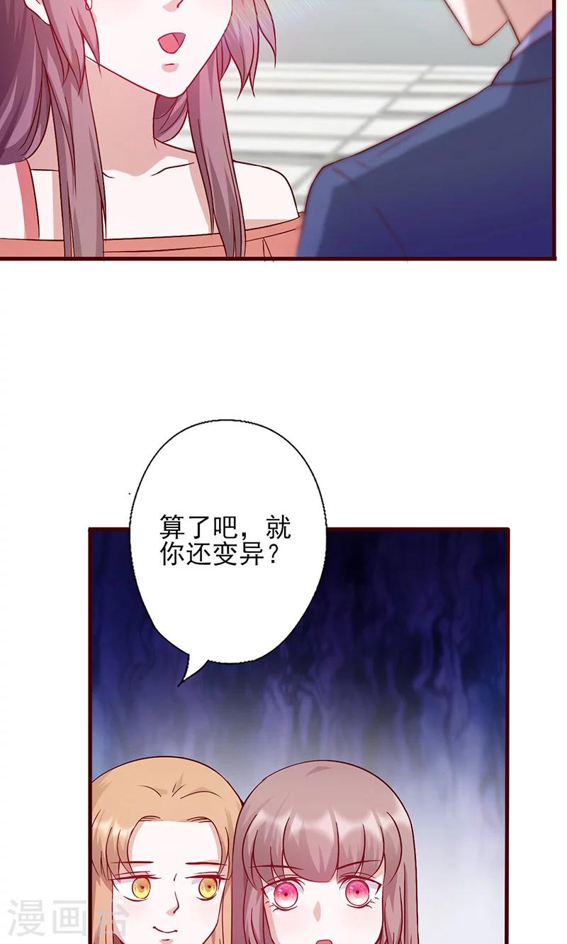 《追夫36计：老公，来战！》漫画最新章节第143话 怎么又来这免费下拉式在线观看章节第【7】张图片