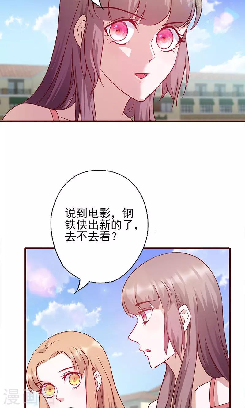 《追夫36计：老公，来战！》漫画最新章节第143话 怎么又来这免费下拉式在线观看章节第【9】张图片