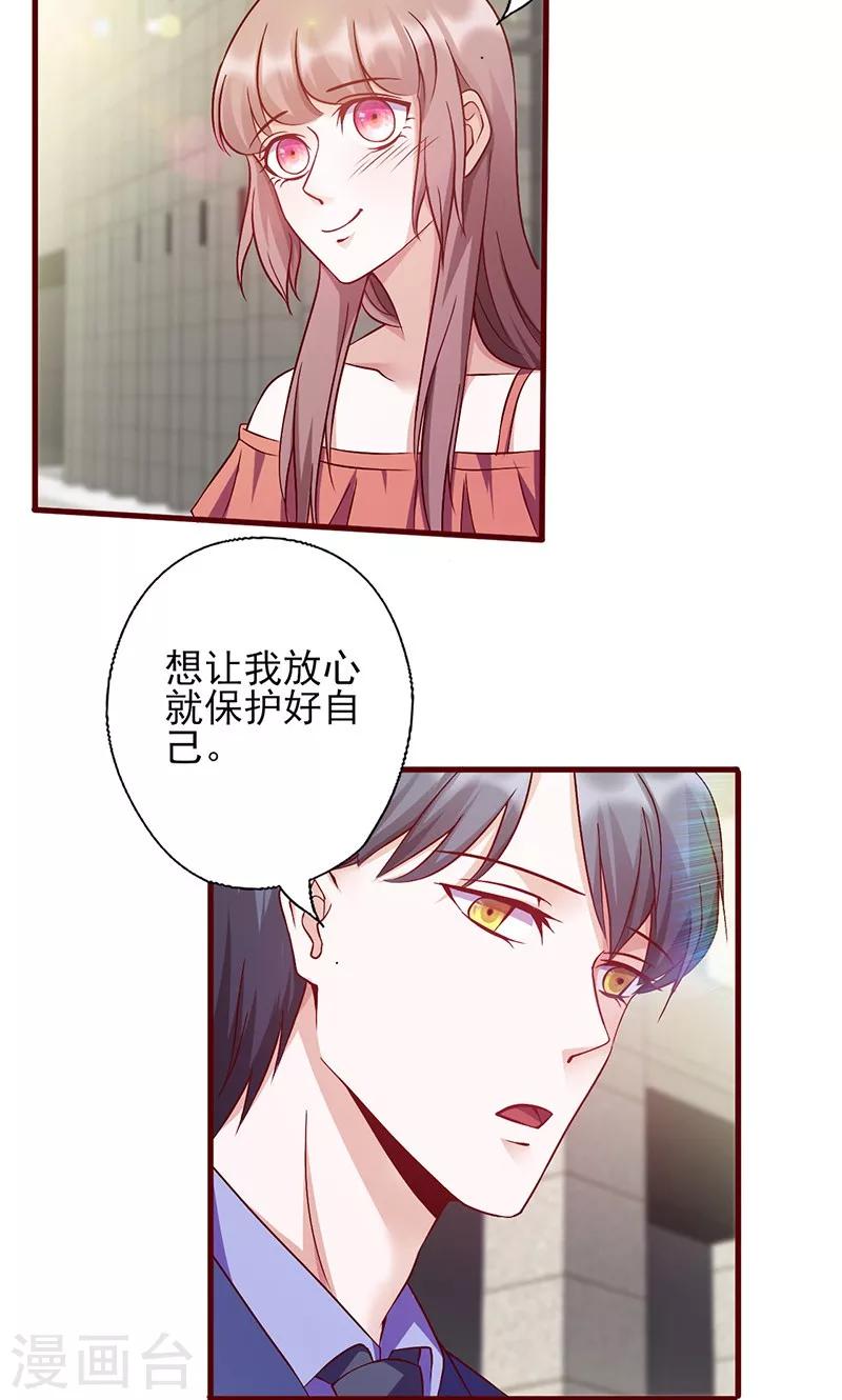 《追夫36计：老公，来战！》漫画最新章节第145话 送你回家免费下拉式在线观看章节第【3】张图片