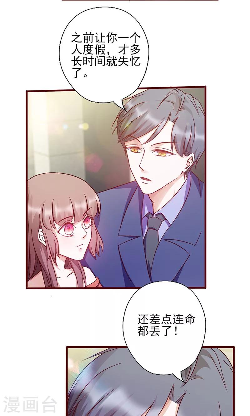 《追夫36计：老公，来战！》漫画最新章节第145话 送你回家免费下拉式在线观看章节第【4】张图片