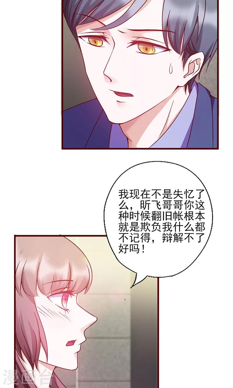 《追夫36计：老公，来战！》漫画最新章节第145话 送你回家免费下拉式在线观看章节第【5】张图片