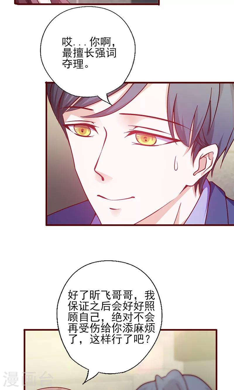 《追夫36计：老公，来战！》漫画最新章节第145话 送你回家免费下拉式在线观看章节第【6】张图片