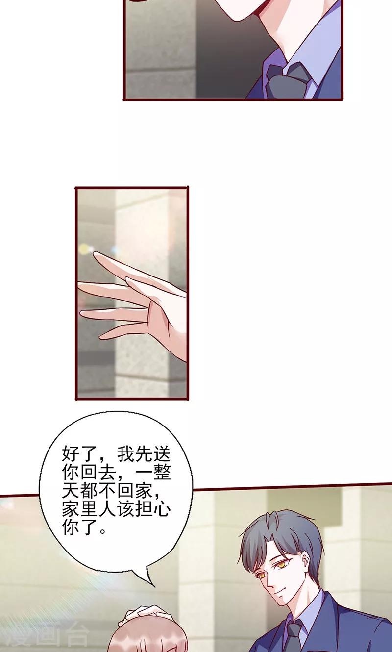 《追夫36计：老公，来战！》漫画最新章节第145话 送你回家免费下拉式在线观看章节第【8】张图片