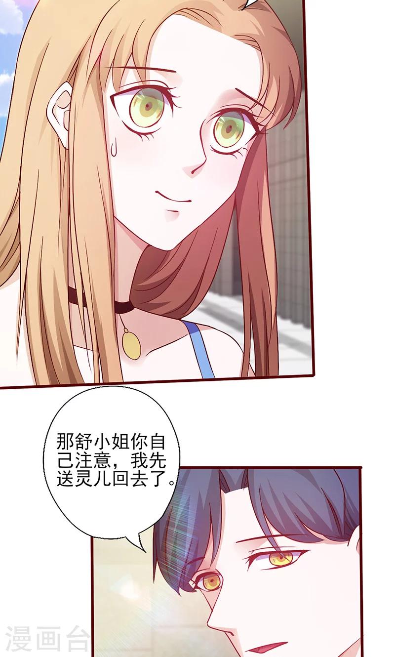 《追夫36计：老公，来战！》漫画最新章节第146话 是你逼我的免费下拉式在线观看章节第【3】张图片