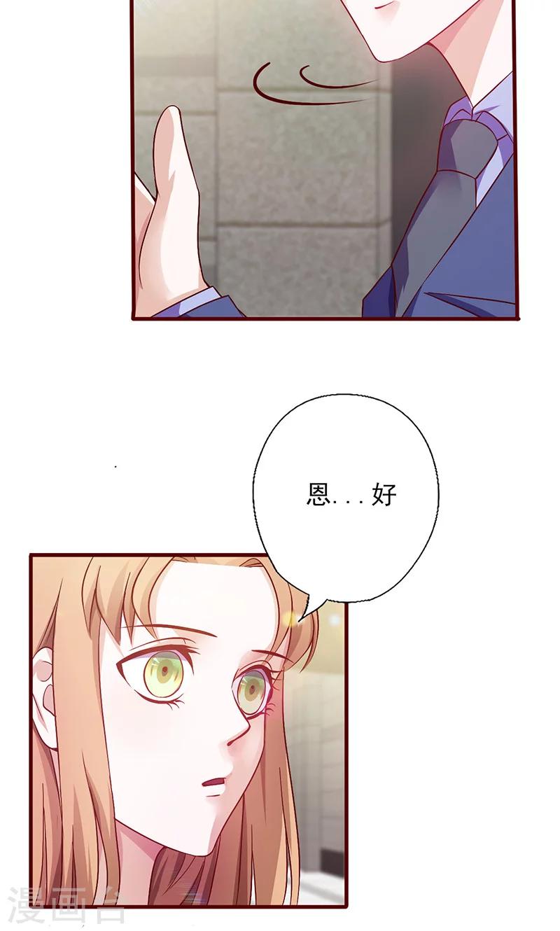 《追夫36计：老公，来战！》漫画最新章节第146话 是你逼我的免费下拉式在线观看章节第【4】张图片