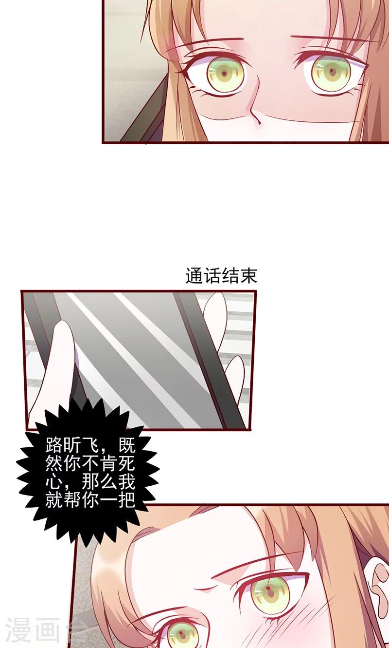 《追夫36计：老公，来战！》漫画最新章节第146话 是你逼我的免费下拉式在线观看章节第【9】张图片