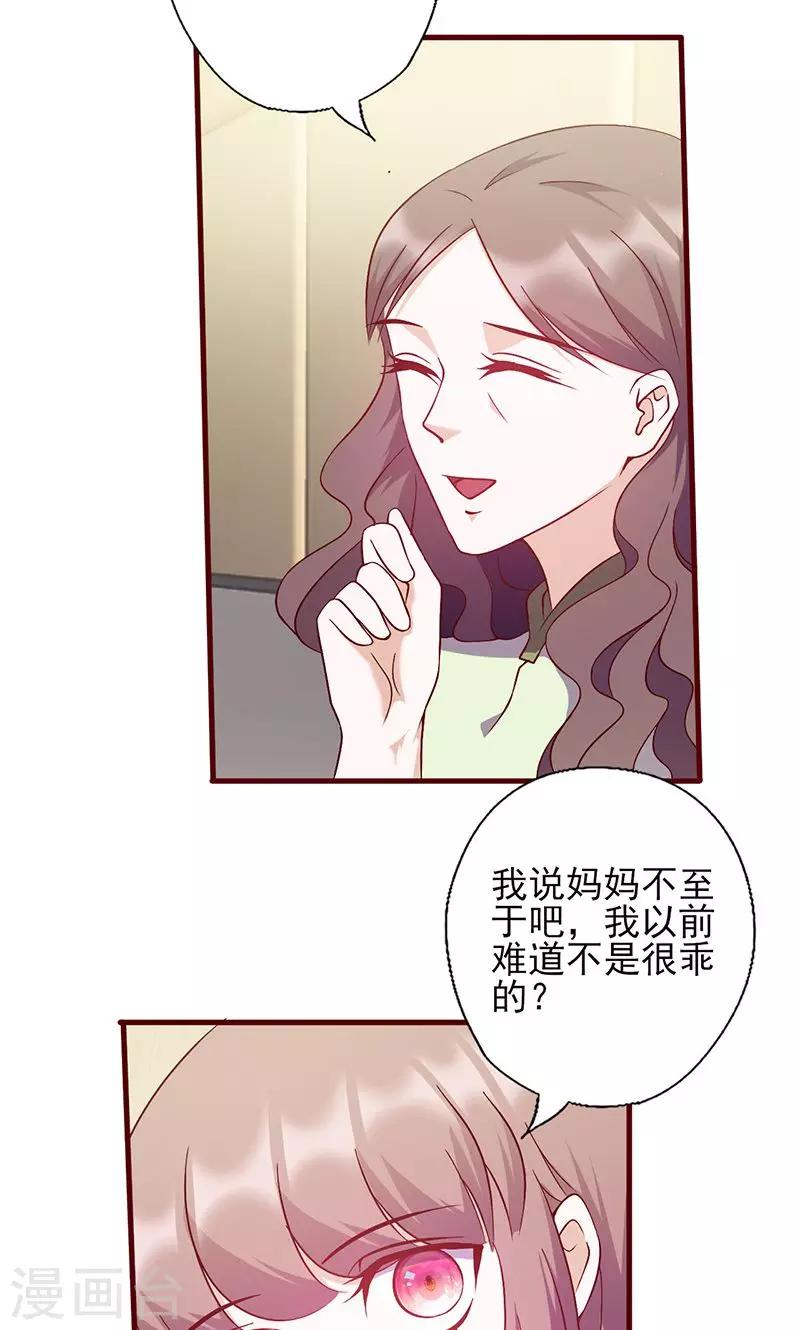 《追夫36计：老公，来战！》漫画最新章节第147话 贴心小棉袄免费下拉式在线观看章节第【4】张图片