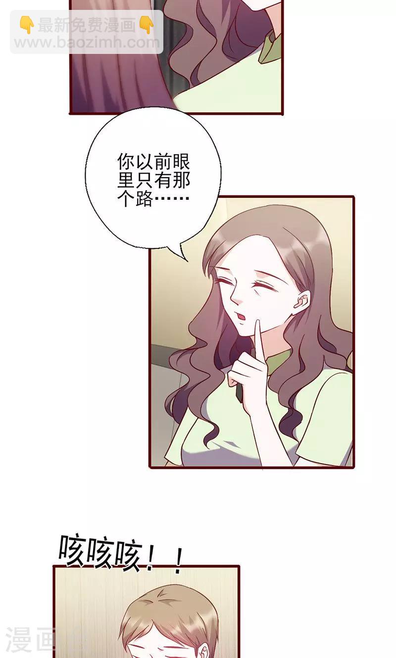 《追夫36计：老公，来战！》漫画最新章节第147话 贴心小棉袄免费下拉式在线观看章节第【6】张图片