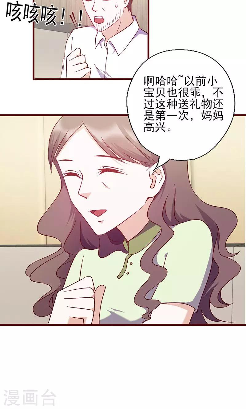 《追夫36计：老公，来战！》漫画最新章节第147话 贴心小棉袄免费下拉式在线观看章节第【7】张图片