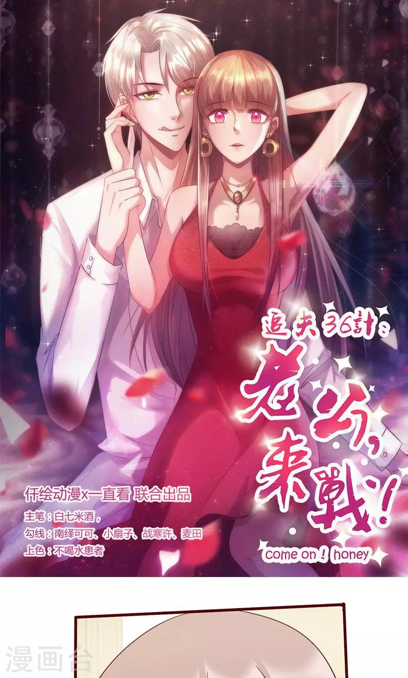 《追夫36计：老公，来战！》漫画最新章节第148话 谁是电灯泡免费下拉式在线观看章节第【1】张图片