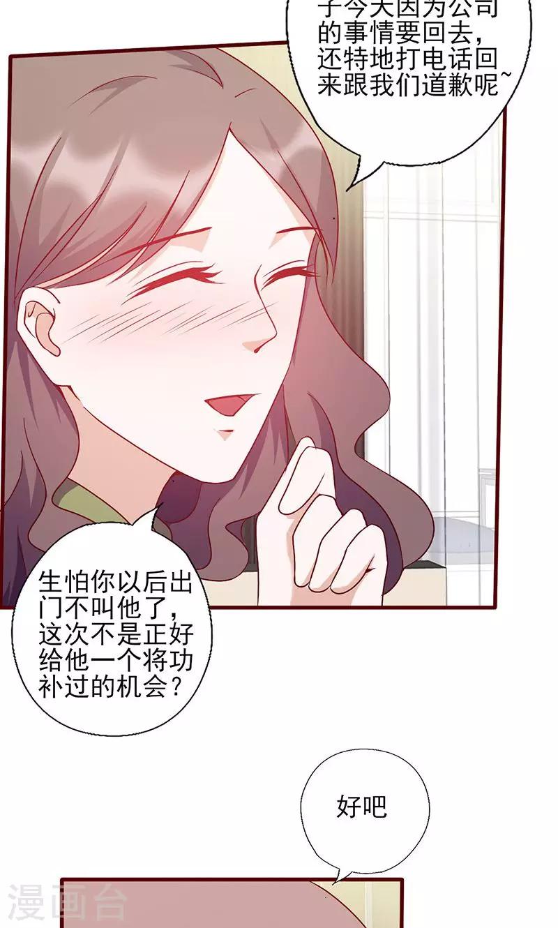 《追夫36计：老公，来战！》漫画最新章节第148话 谁是电灯泡免费下拉式在线观看章节第【6】张图片