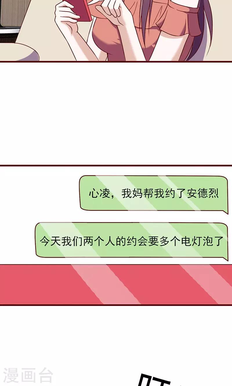 《追夫36计：老公，来战！》漫画最新章节第148话 谁是电灯泡免费下拉式在线观看章节第【8】张图片