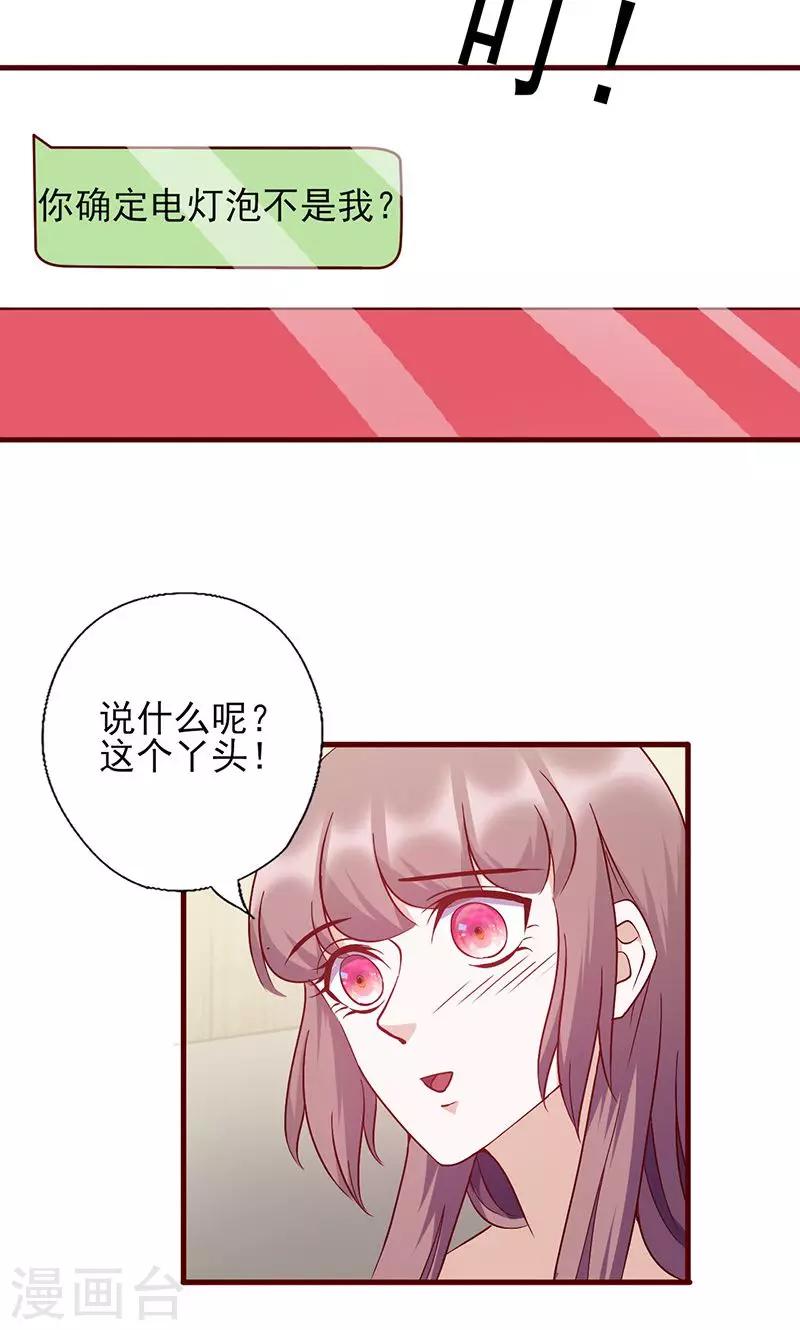 《追夫36计：老公，来战！》漫画最新章节第148话 谁是电灯泡免费下拉式在线观看章节第【9】张图片