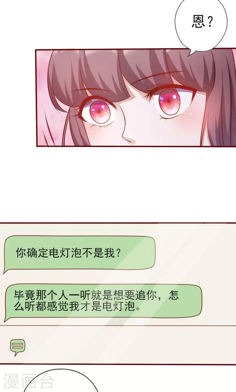 《追夫36计：老公，来战！》漫画最新章节第149话 好你个臭丫头免费下拉式在线观看章节第【2】张图片