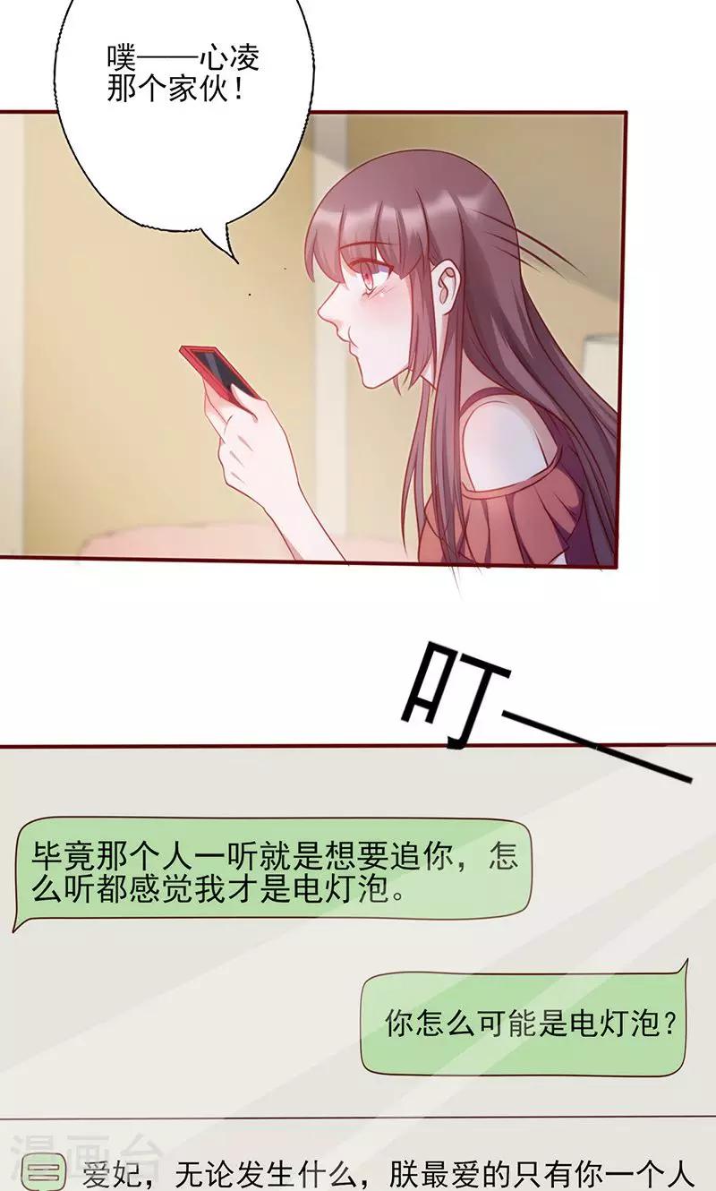 《追夫36计：老公，来战！》漫画最新章节第149话 好你个臭丫头免费下拉式在线观看章节第【3】张图片