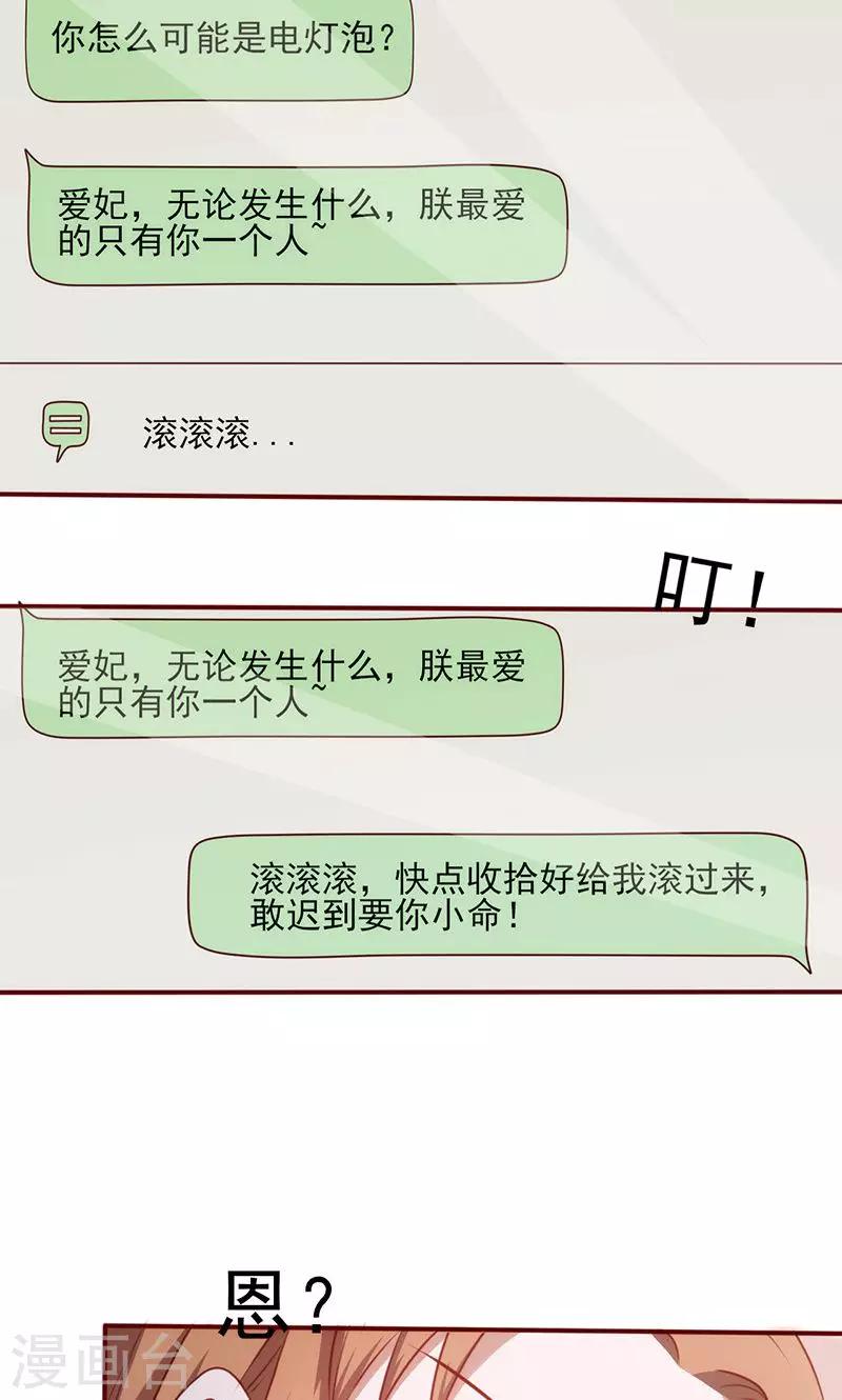 《追夫36计：老公，来战！》漫画最新章节第149话 好你个臭丫头免费下拉式在线观看章节第【6】张图片