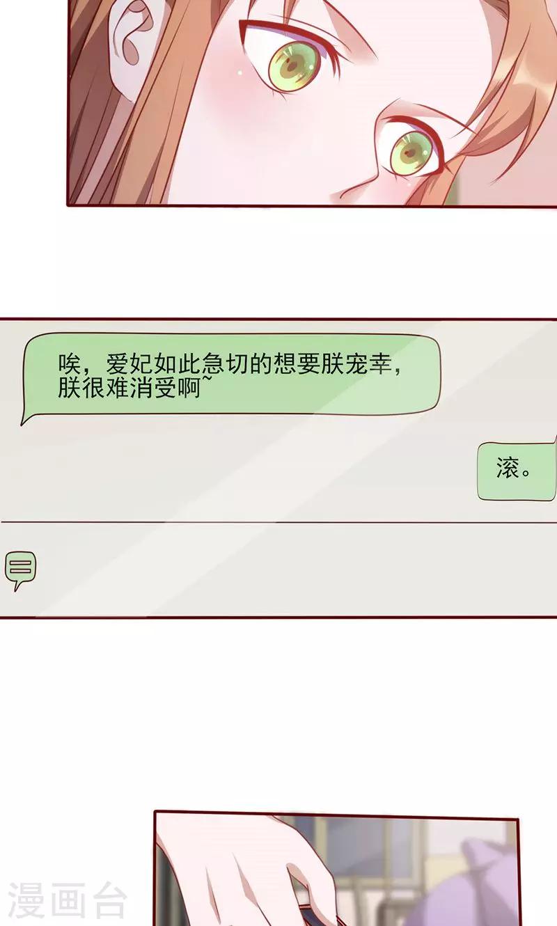 《追夫36计：老公，来战！》漫画最新章节第149话 好你个臭丫头免费下拉式在线观看章节第【7】张图片