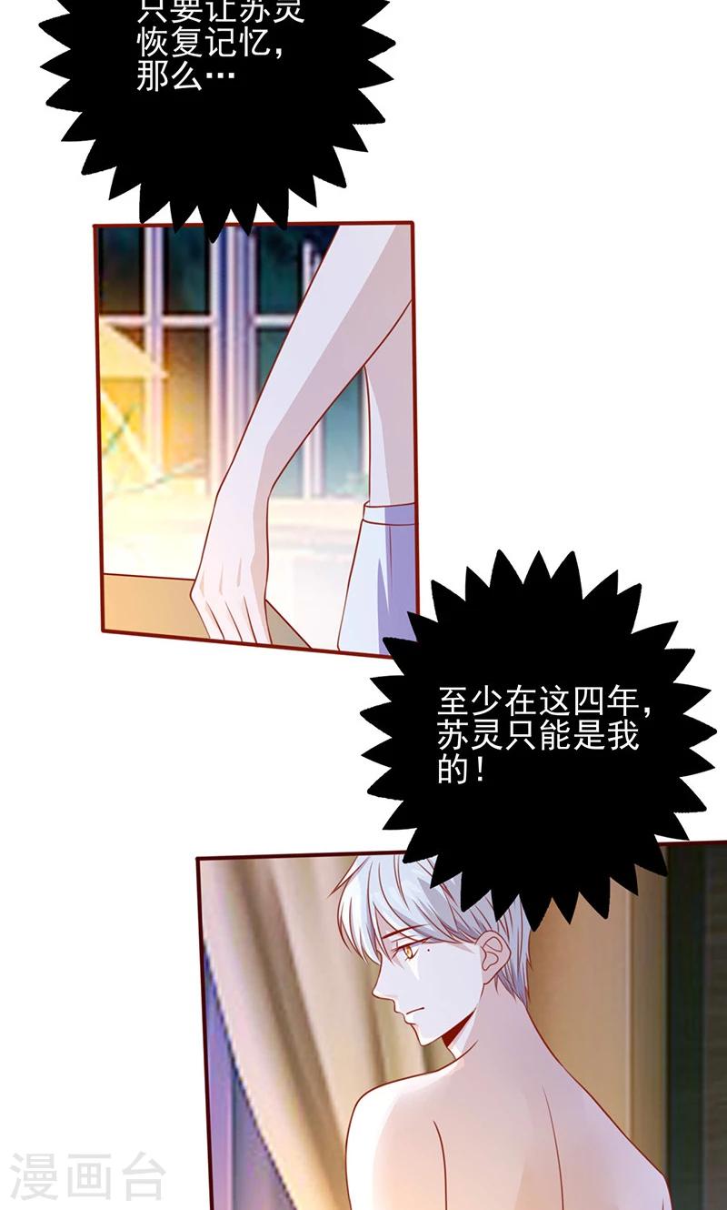 《追夫36计：老公，来战！》漫画最新章节第150话 谁也抢不走免费下拉式在线观看章节第【10】张图片