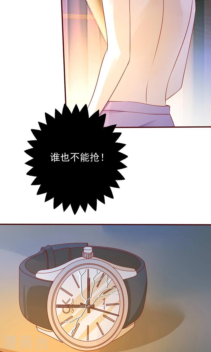 《追夫36计：老公，来战！》漫画最新章节第150话 谁也抢不走免费下拉式在线观看章节第【11】张图片