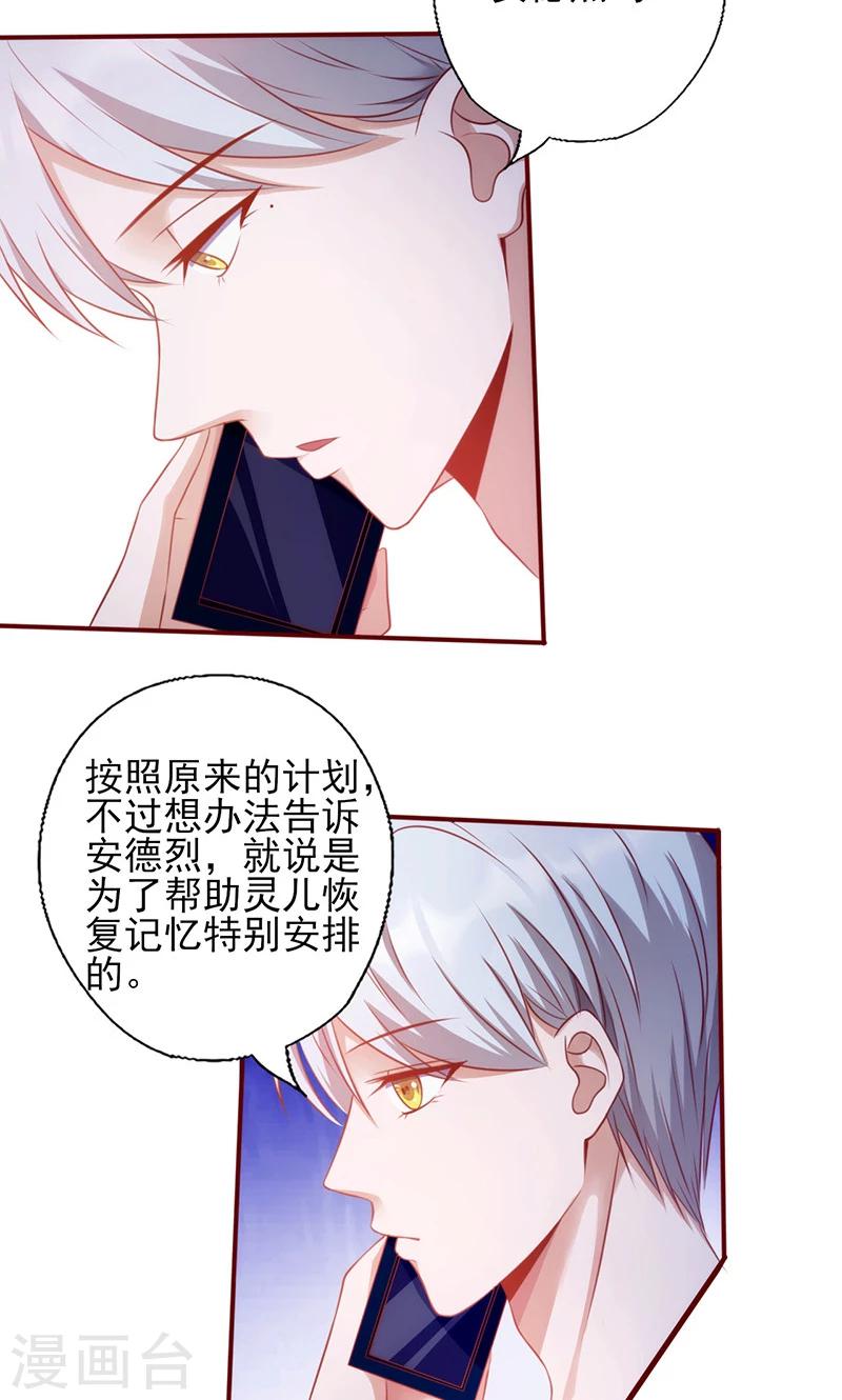 《追夫36计：老公，来战！》漫画最新章节第150话 谁也抢不走免费下拉式在线观看章节第【7】张图片