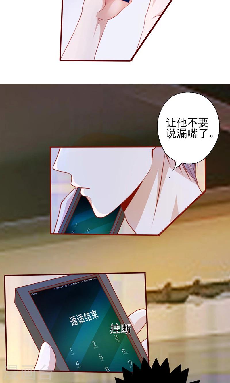 《追夫36计：老公，来战！》漫画最新章节第150话 谁也抢不走免费下拉式在线观看章节第【8】张图片