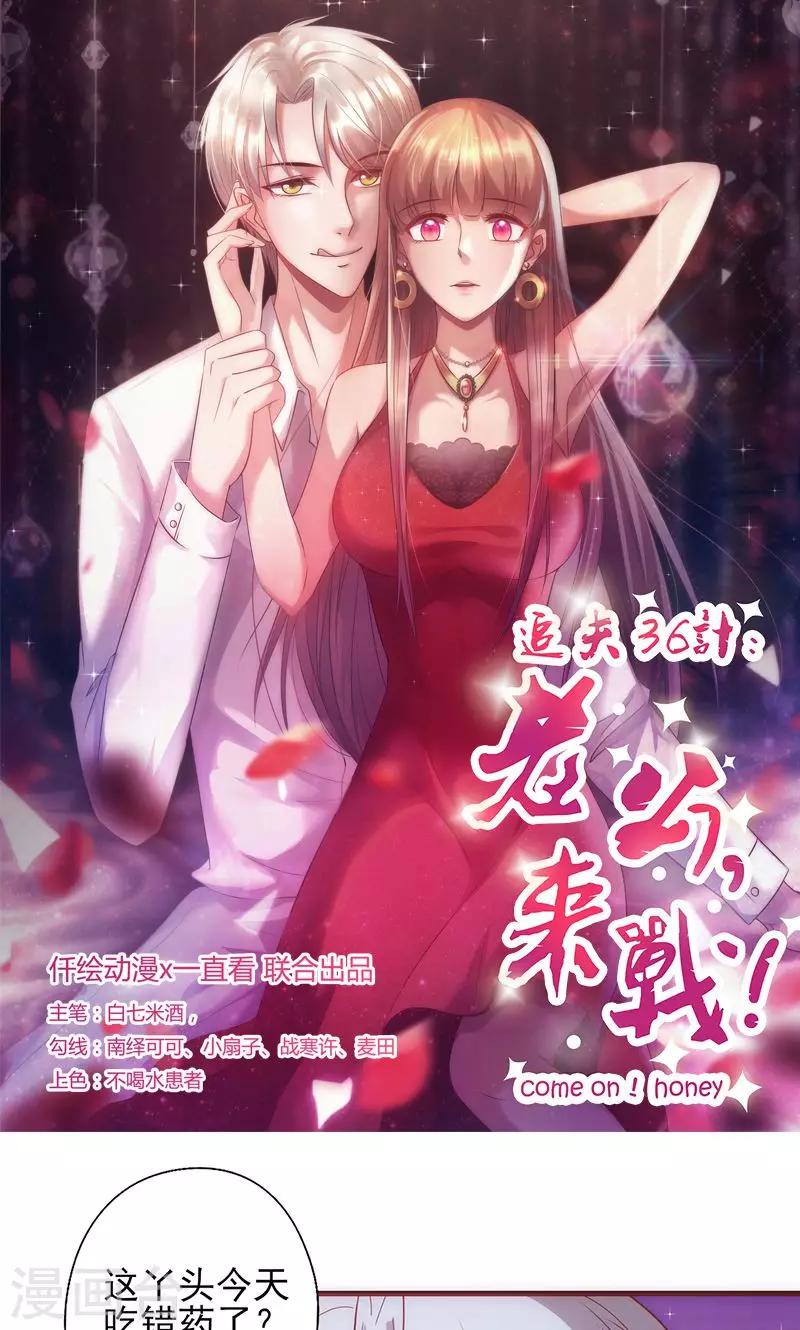 《追夫36计：老公，来战！》漫画最新章节第16话 能承受的伤害免费下拉式在线观看章节第【1】张图片